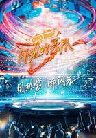 閃光的樂隊線上看