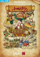 小城夜食記2線上看