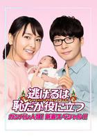 逃避雖可恥但有用 新春特別篇線上看