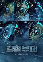 鋼鐵部隊 第一季線上看