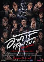 詭談星期二線上看