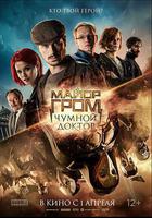 格羅姆少校：瘟疫醫生線上看