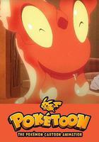 POKÉTOON 暖暖熔岩蟲之屋線上看
