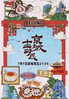 京城十二時辰線上看