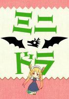 小林家的龍女僕S：迷你龍小劇場線上看