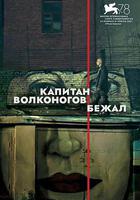 沃爾科諾戈夫上尉逃亡記線上看