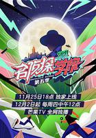 名偵探學院 第五季線上看