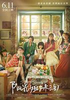 陽光姐妹淘線上看