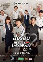 熱戀宅急送線上看