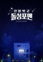 脫鞋恢單4men線上看