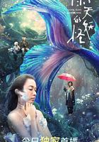 雨天的妖怪線上看