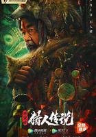 興安嶺獵人傳說線上看