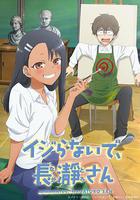 不要欺負我，長瀞同學線上看