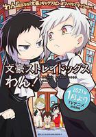 文豪野犬 汪！線上看