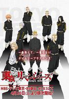 東京復仇者線上看