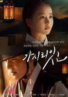 不要離開我線上看