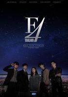 泰版流星花園線上看