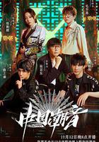 中國潮音線上看