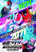 假面騎士：超越世代線上看