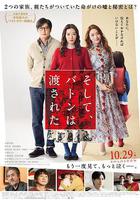 愛的接力棒線上看