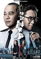 伙記辦大事線上看