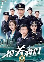 把關者們線上看