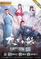 夜凜神探 第一季線上看