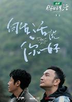 你好生活 第三季線上看