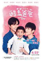 酷蓋爸爸線上看