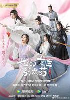 我的女主別太萌線上看