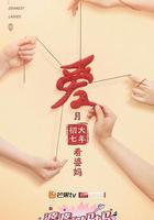 婆婆和媽媽 第二季線上看