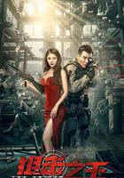 狙擊之王線上看