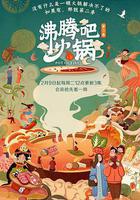 沸騰吧火鍋 第二季線上看