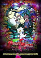 數碼寶貝 幽靈遊戲線上看