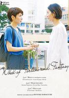 偶然與想像線上看