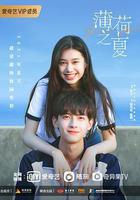 薄荷之夏線上看