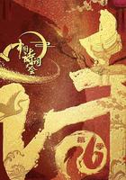 中國詩詞大會 第六季線上看