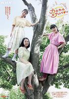 Come Come Everybody線上看