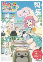 如果燒陶的話也做個馬克杯吧線上看