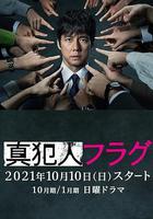 真兇標籤線上看