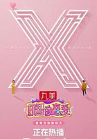 機智的戀愛線上看