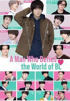 絕對會變成BL的世界VS絕不想變成BL的男人線上看