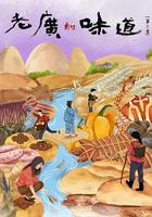 老廣的味道 第六季線上看