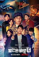 犯人就是你 第三季線上看