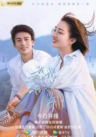 我和我的時光少年線上看