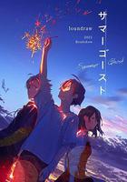 夏日幽靈線上看