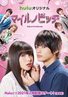 NG妹大改造線上看