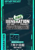 少年說唱企劃線上看