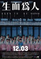 生而爲人線上看
