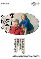 生呀死呀父親呀線上看